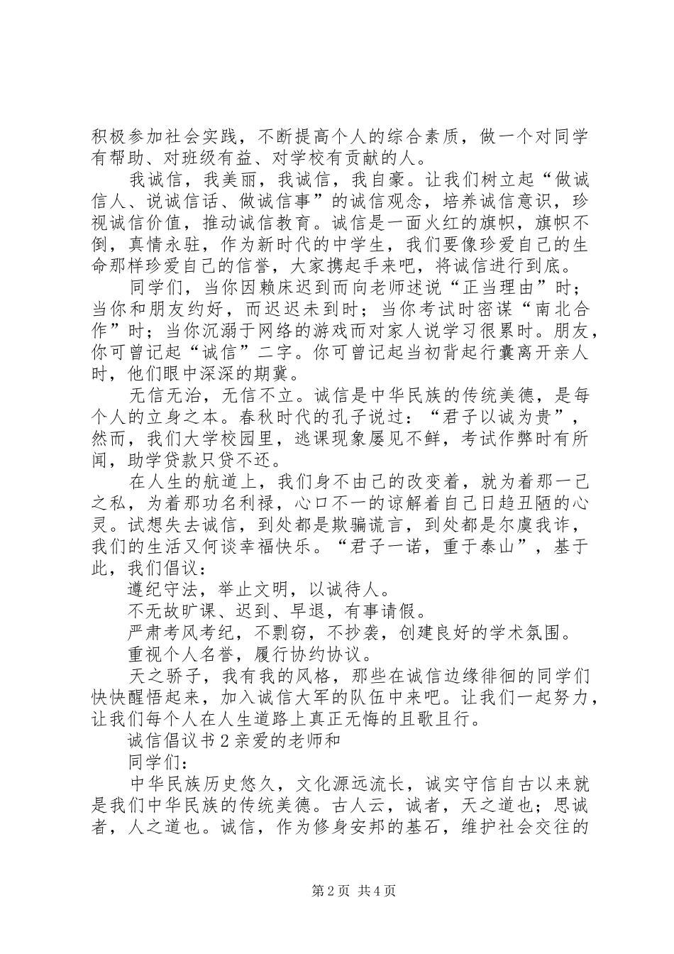 2024年诚信倡议书三篇_第2页