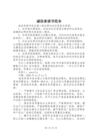 2024年诚信承诺书范本