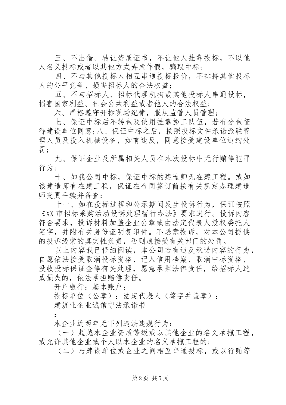 2024年诚信承诺书范文大全_第2页