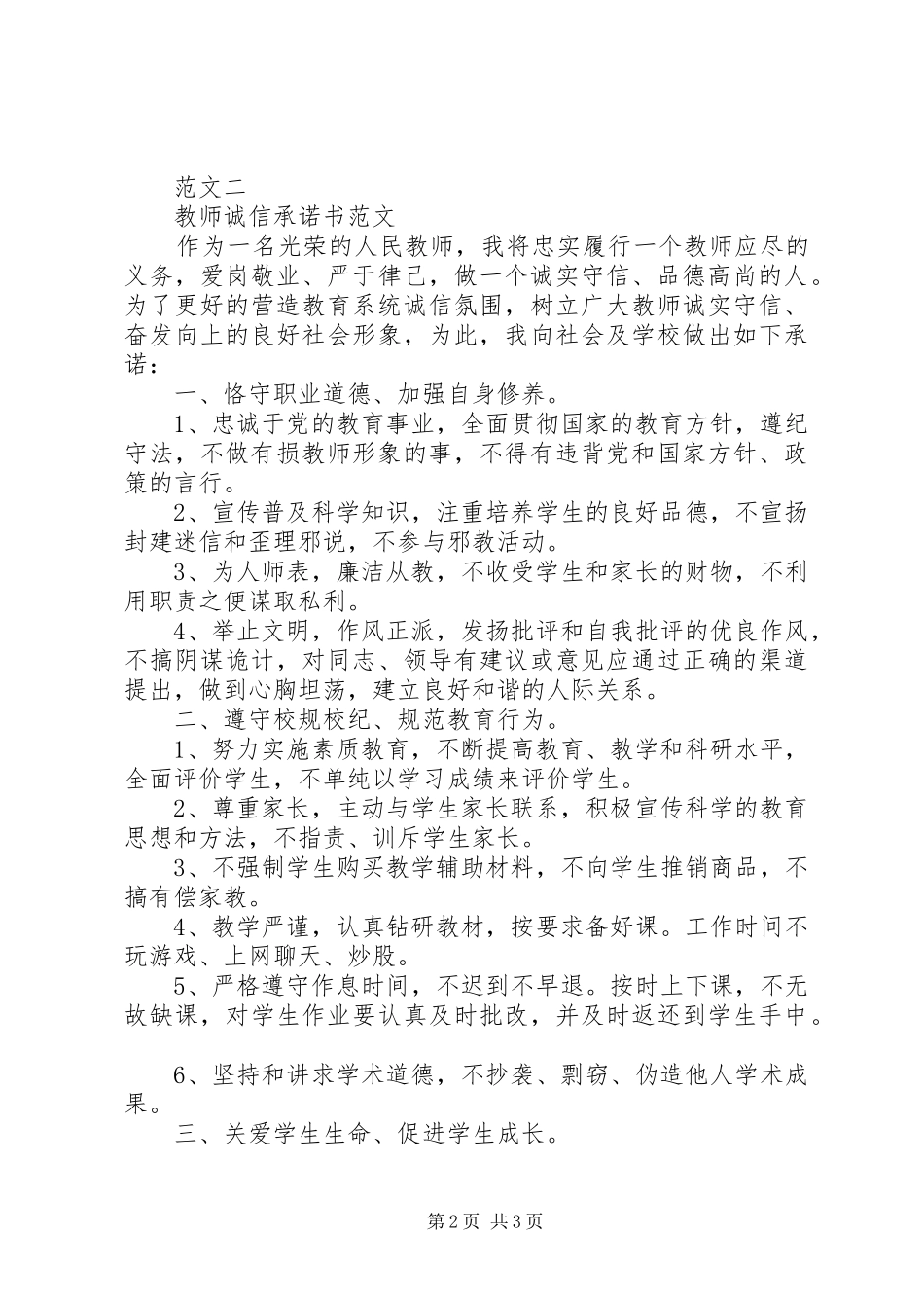 2024年诚信承诺书范文篇_第2页