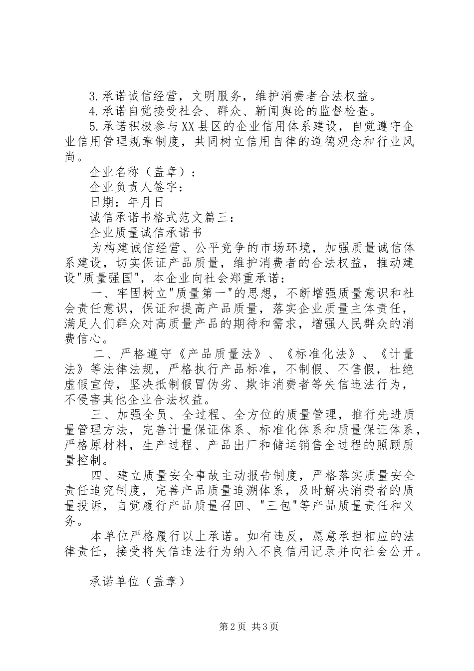 2024年诚信承诺书格式_第2页