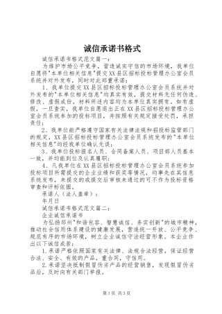 2024年诚信承诺书格式
