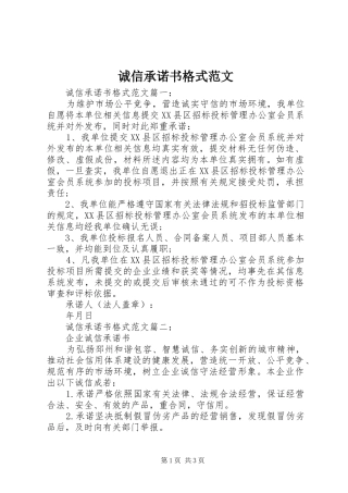 2024年诚信承诺书格式范文