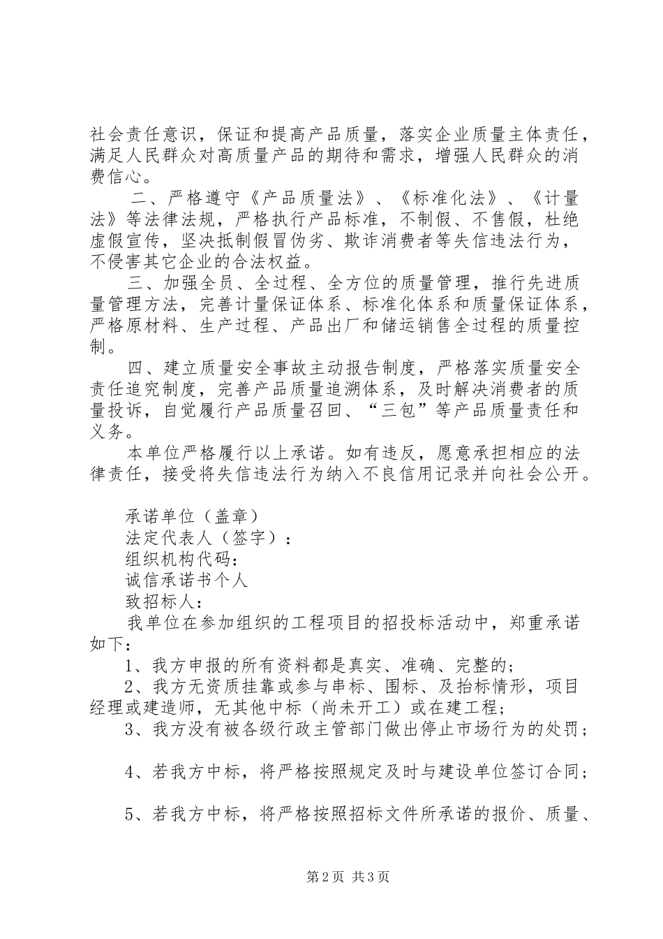 2024年诚信承诺书个人_第2页