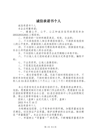 2024年诚信承诺书个人