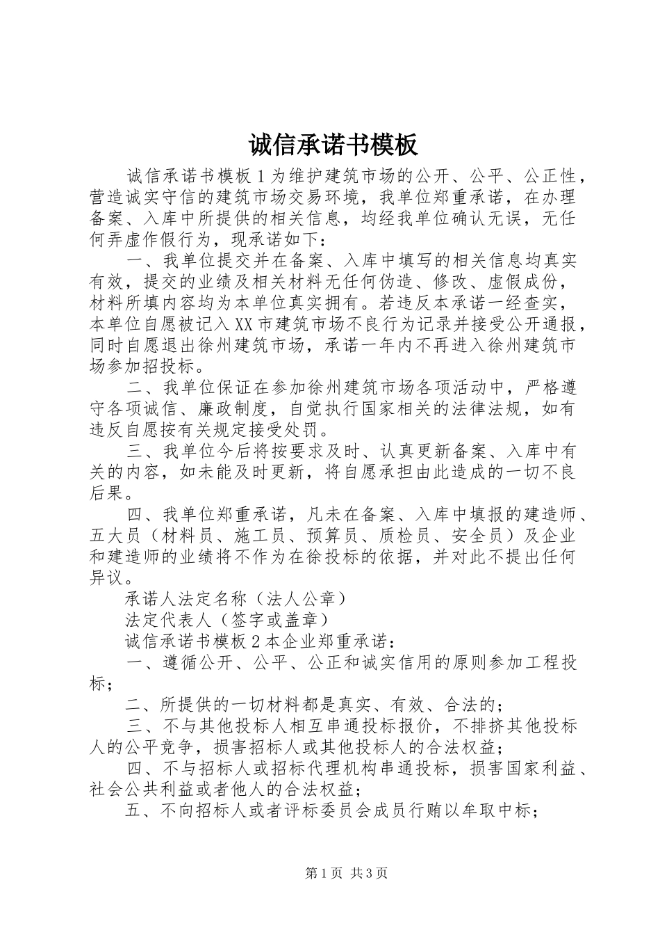 2024年诚信承诺书模板_第1页