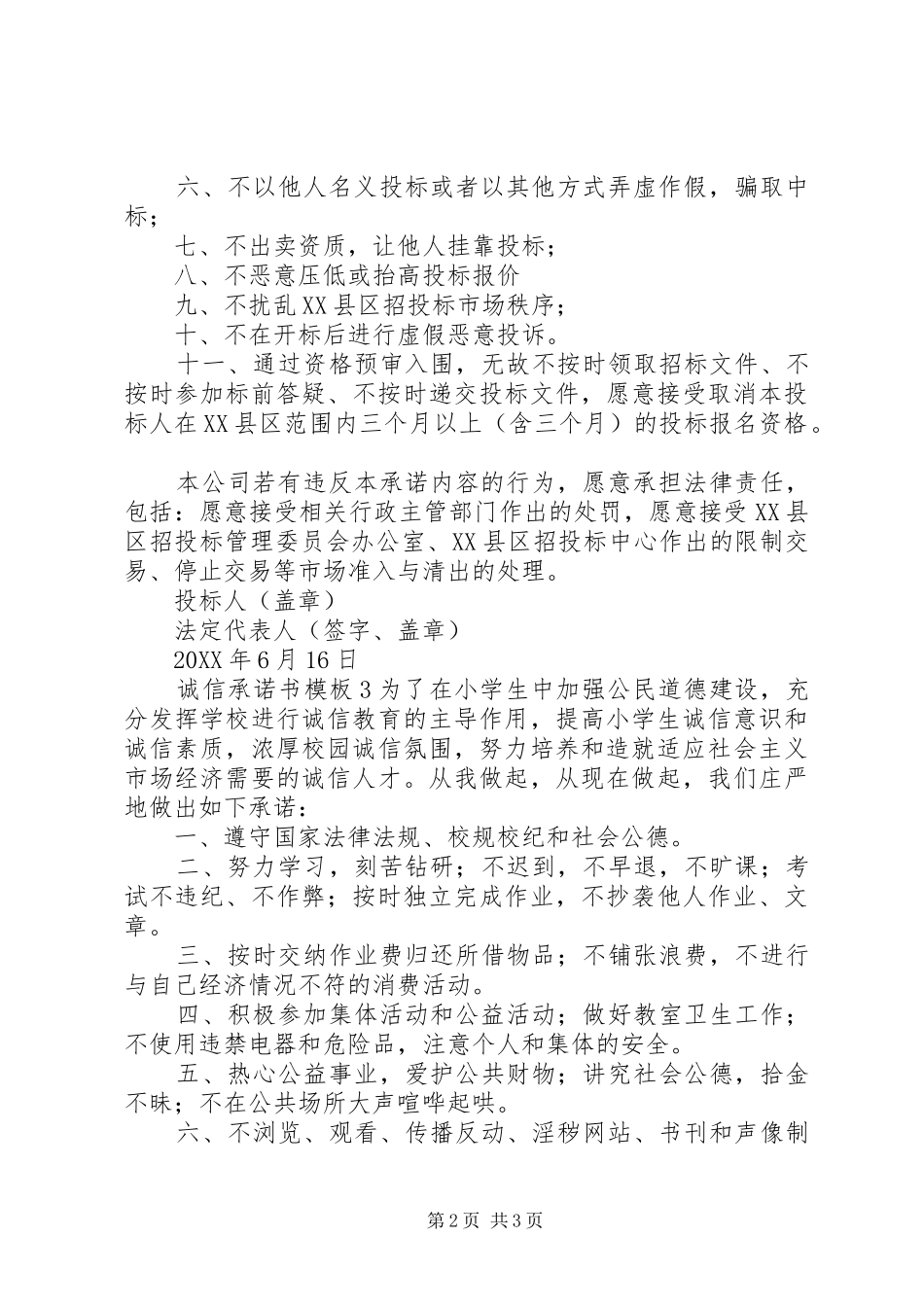 2024年诚信承诺书模板_第2页