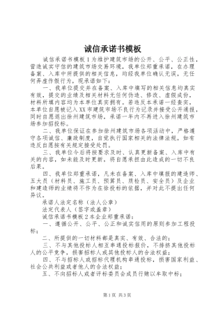 2024年诚信承诺书模板