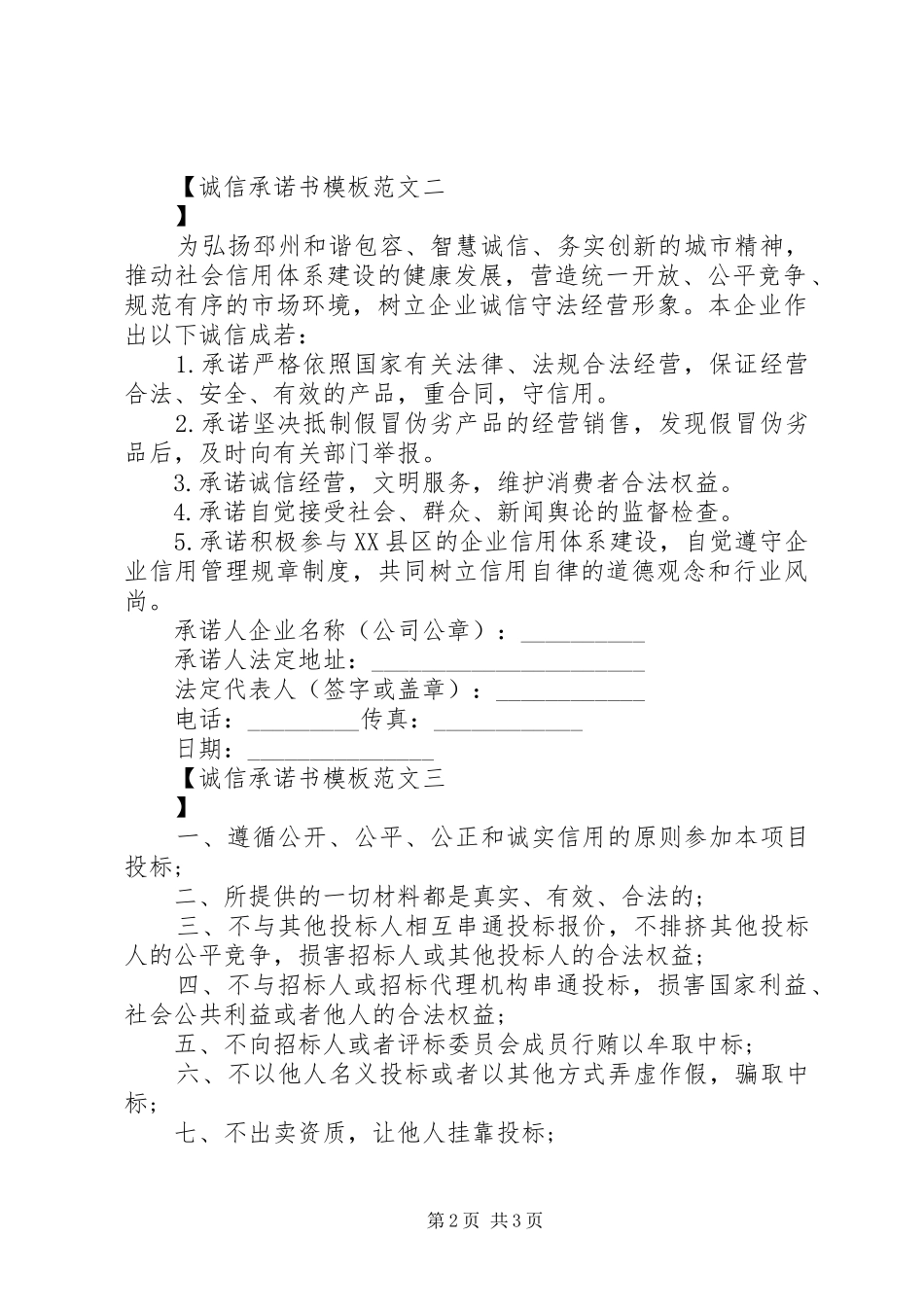 2024年诚信承诺书模板范文_第2页