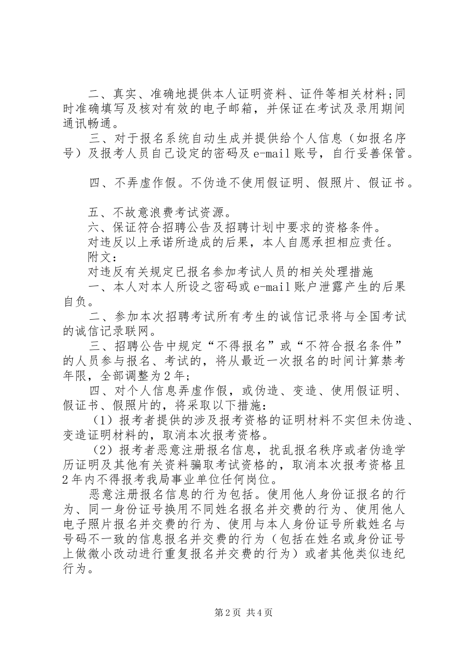 2024年诚信承诺书模板下载_第2页