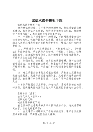 2024年诚信承诺书模板下载