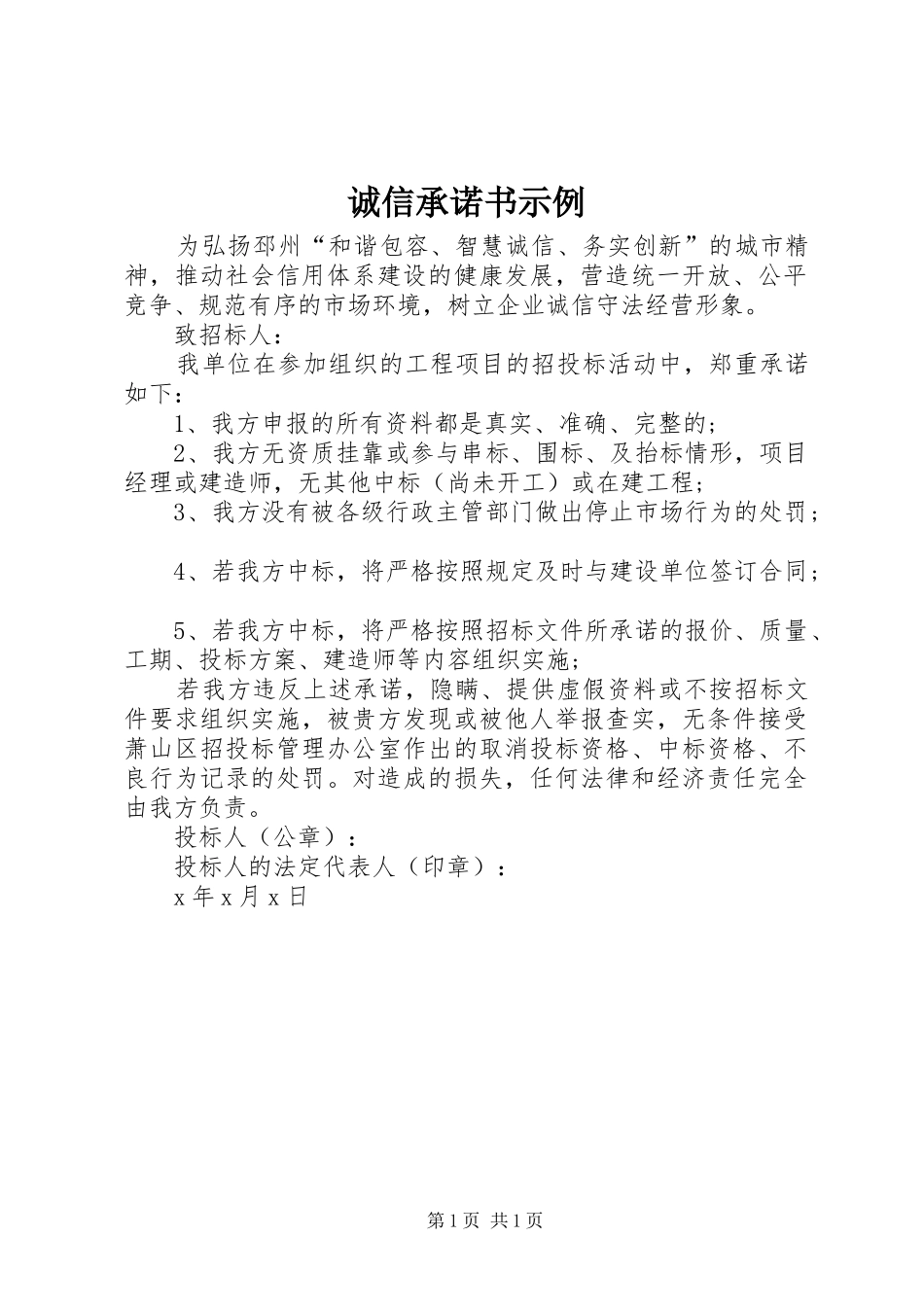 2024年诚信承诺书示例_第1页