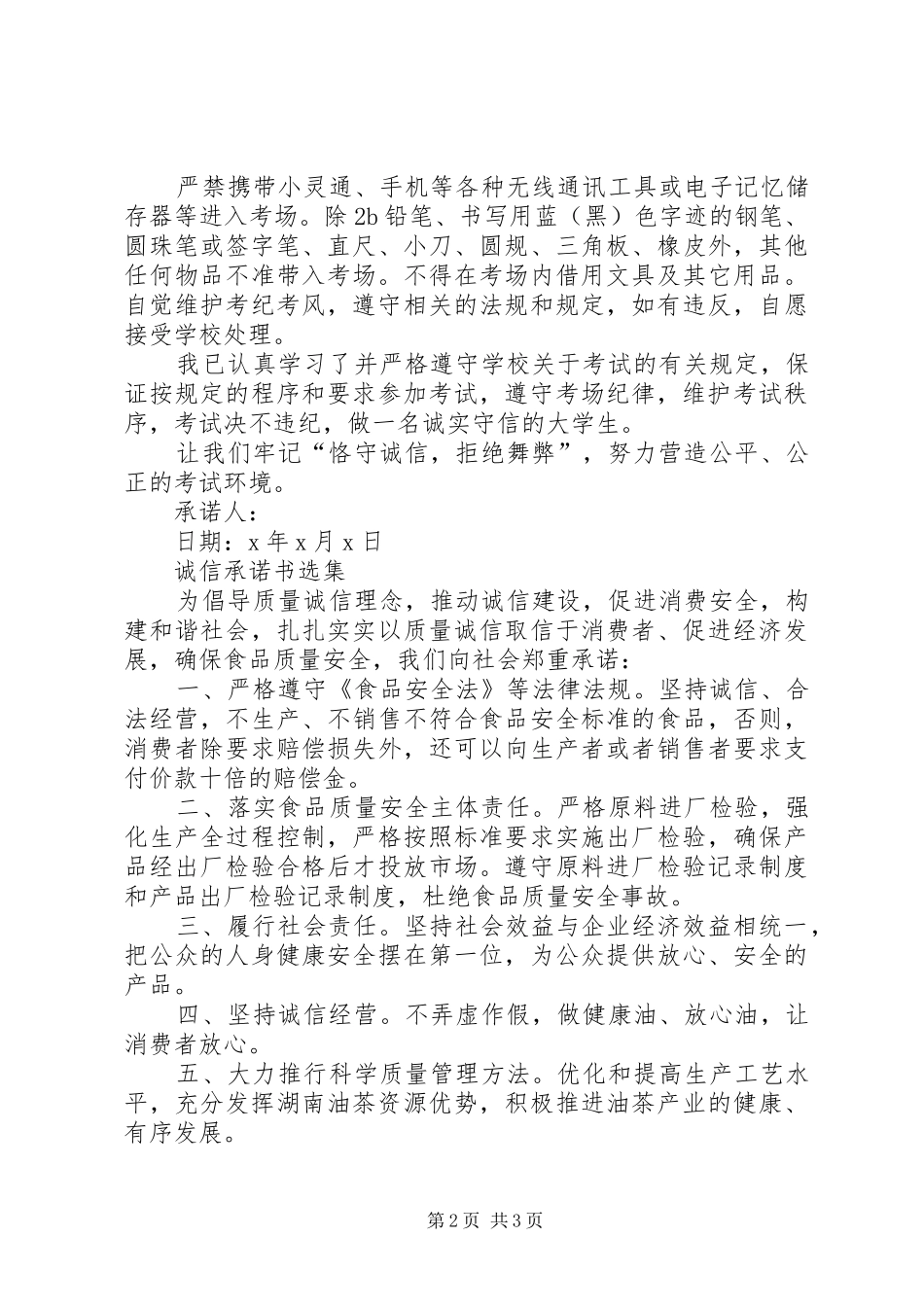 2024年诚信承诺书选集_第2页