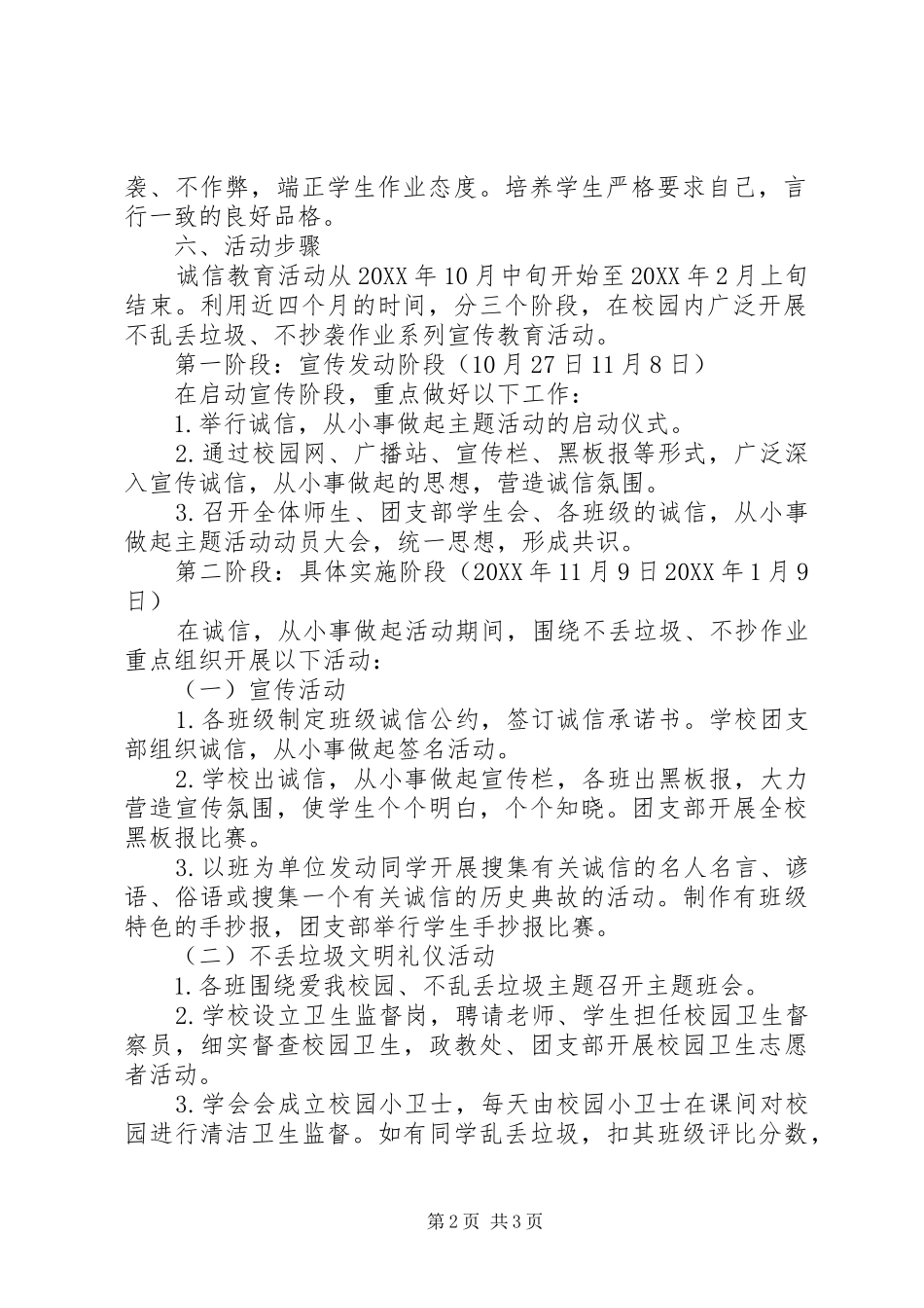 2024年诚信从小事做起主题教育活动方案_第2页