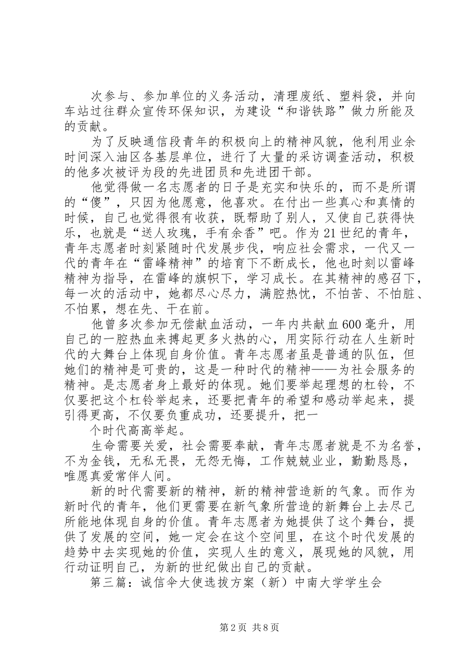 2024年诚信大使申报材料_第2页