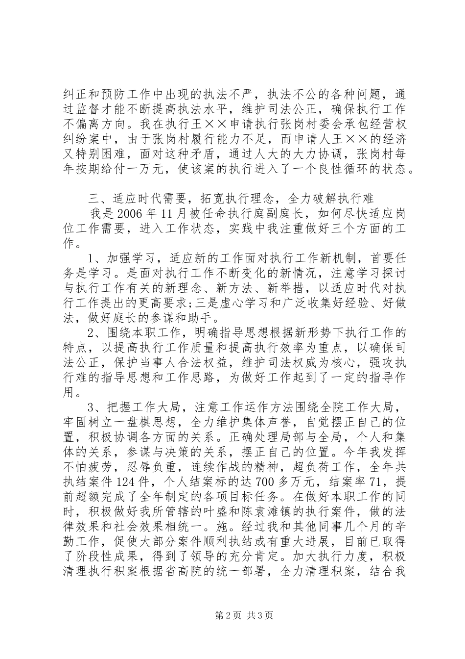 2024年法院执行庭副庭长述职及述廉报告_第2页