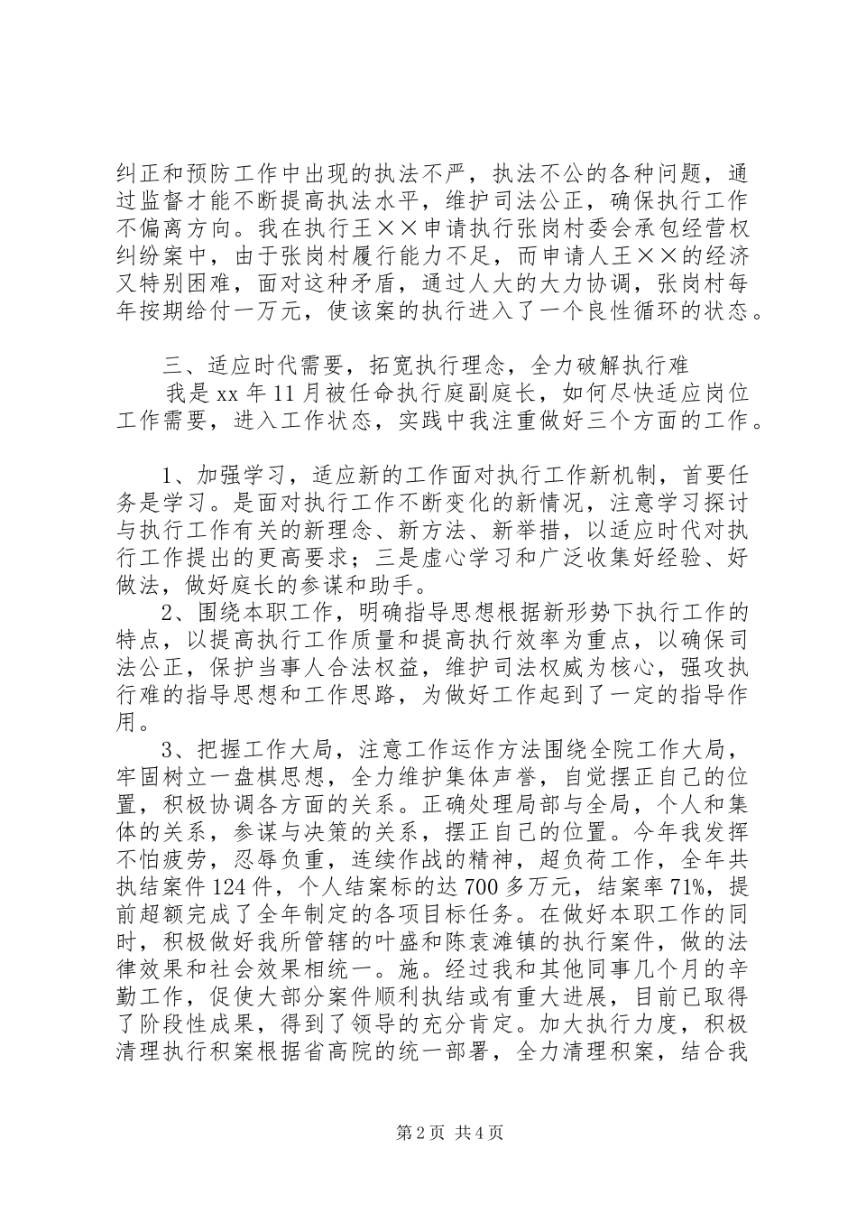 2024年法院执行庭副庭长述职述廉报告_第2页