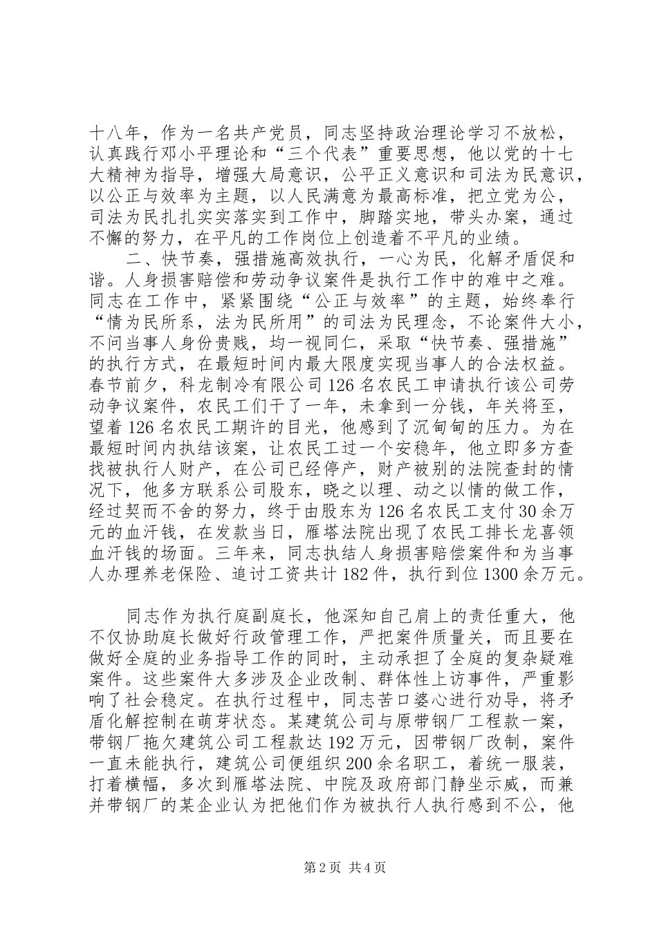 2024年法院执行庭副庭长先进事迹材料_第2页