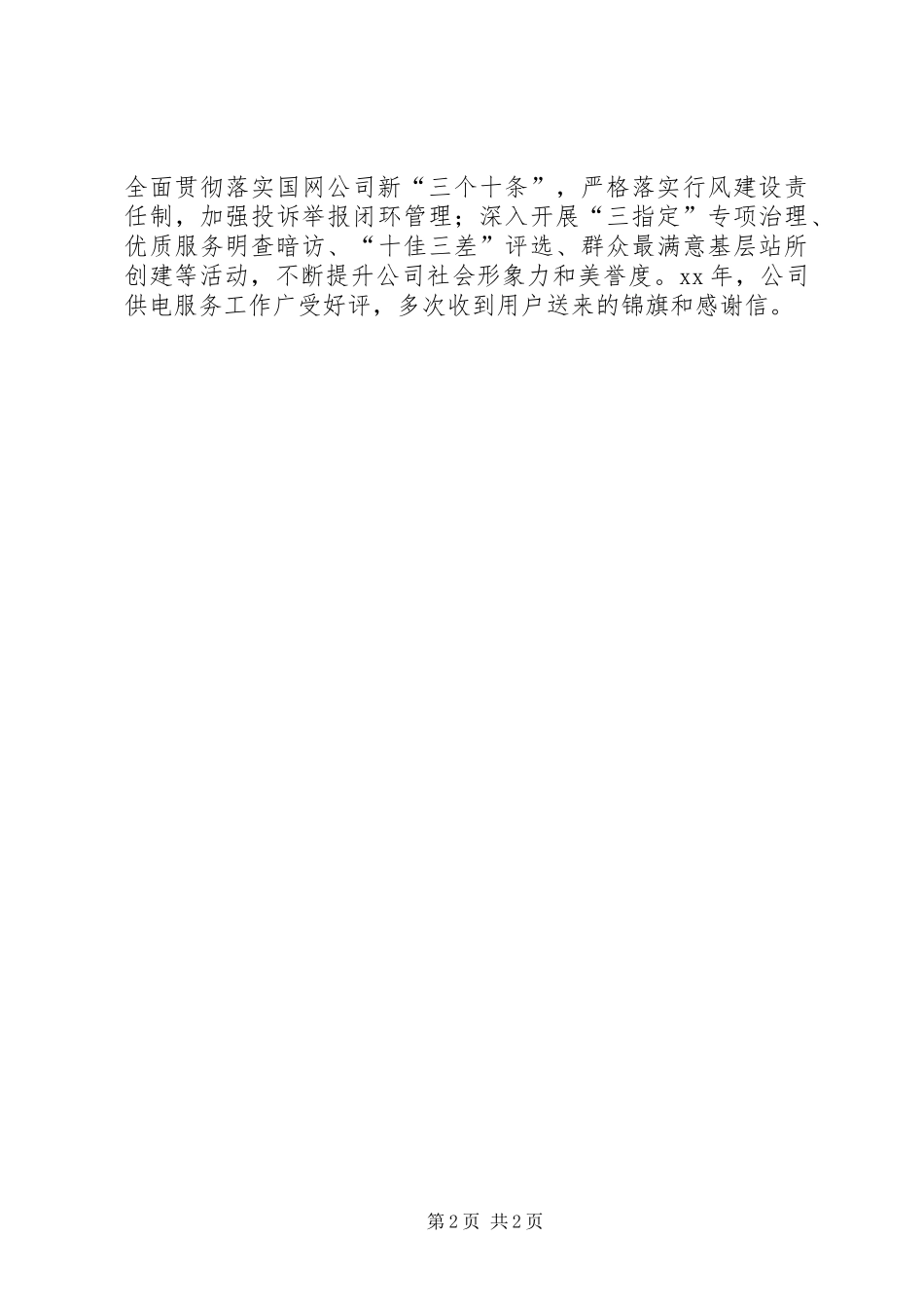 2024年诚信单位申报材料_第2页