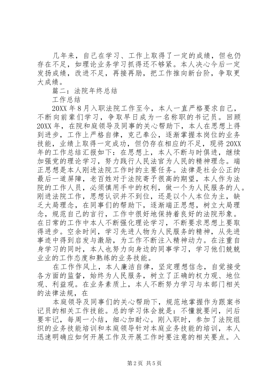 2024年法院执行庭年终总结_第2页