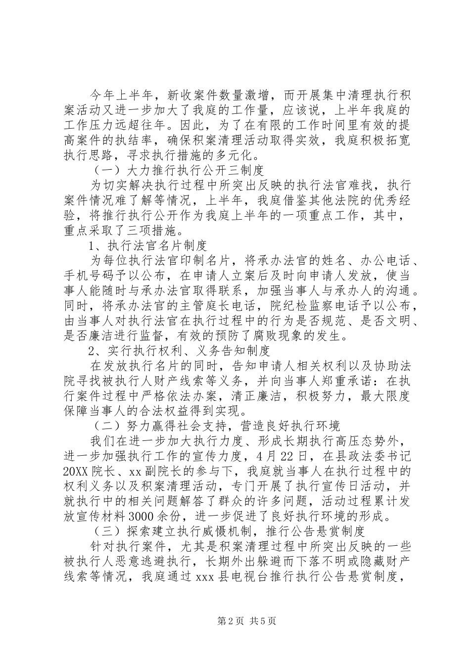 2024年法院执行庭上半年工作总结_第2页