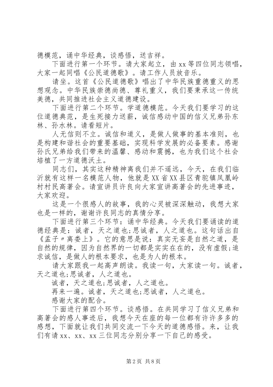 2024年诚信道德讲堂主持词_第2页