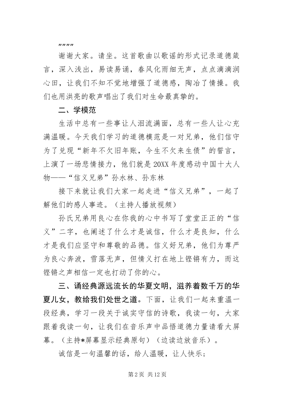 2024年诚信道德讲堂主持词开场白_第2页