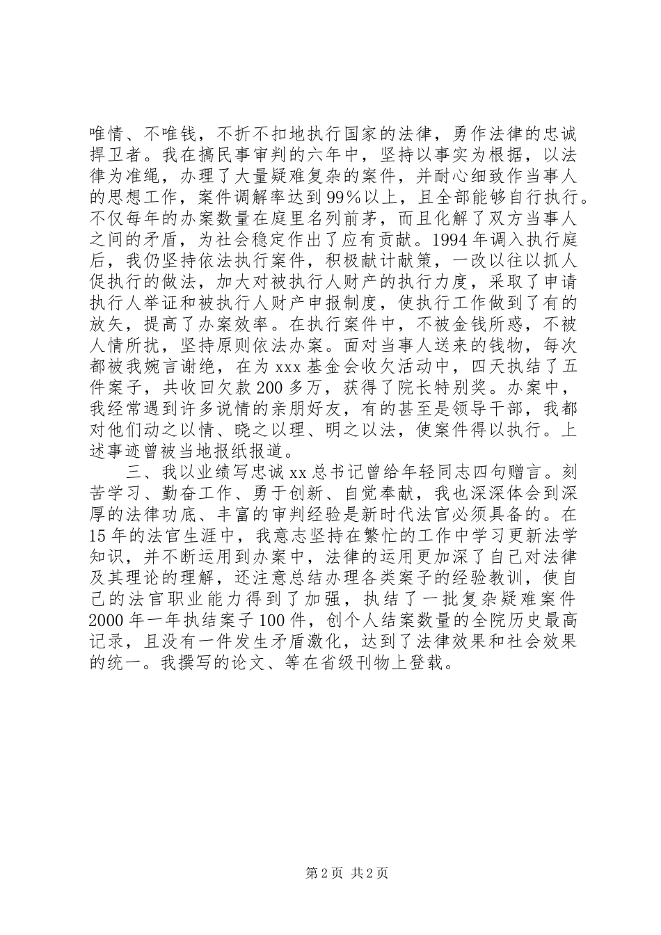 2024年法院执行庭庭长竞职演讲稿_第2页