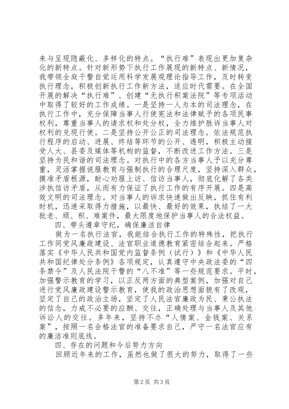 2024年法院执行庭庭长述职述廉报告_第2页