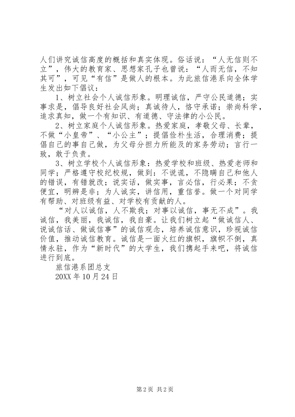 2024年诚信的倡议书范本_第2页