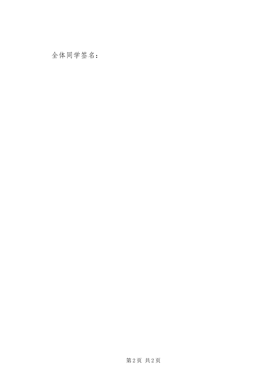 2024年诚信的倡议书范文_第2页