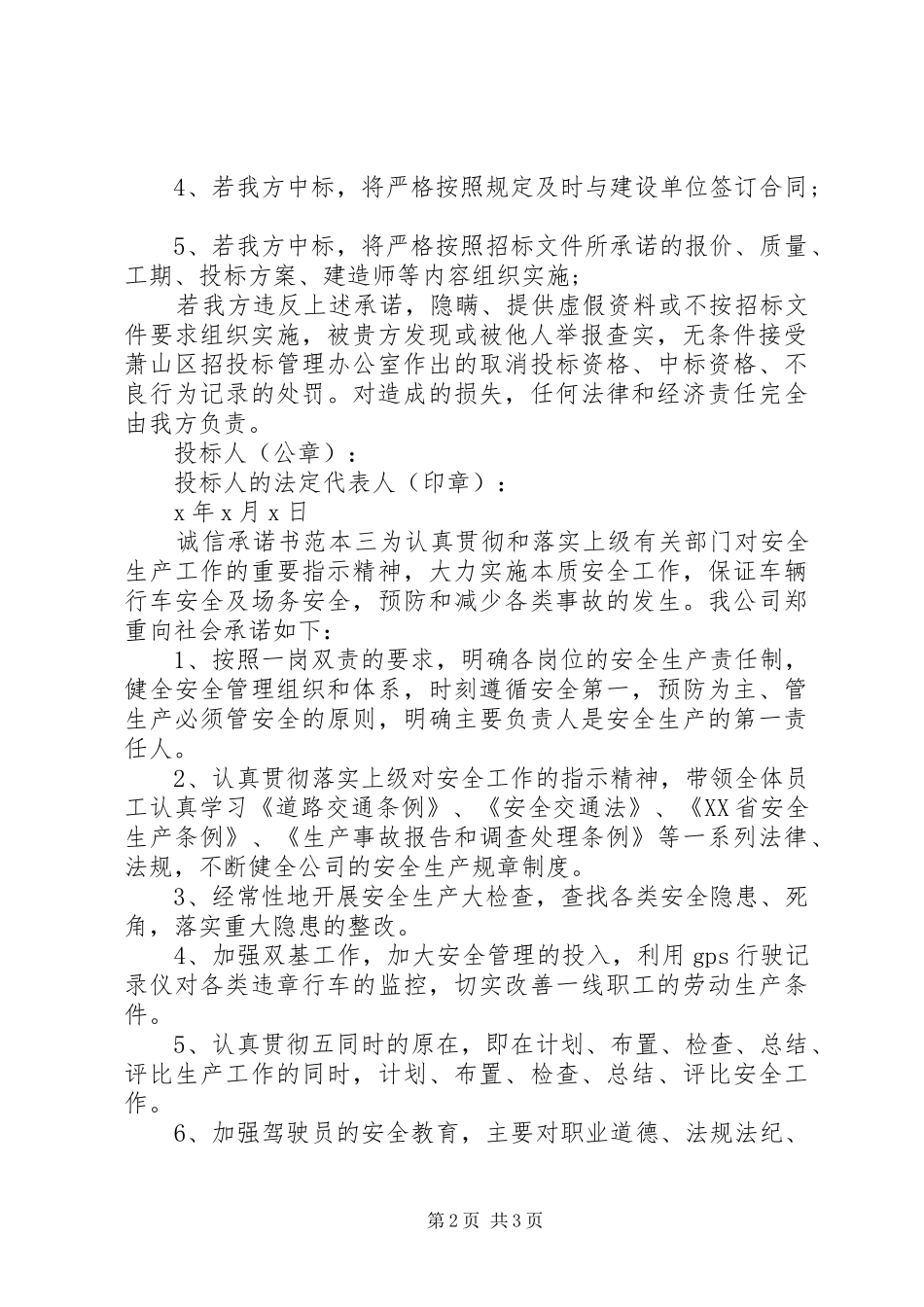 2024年诚信的承诺书范本_第2页