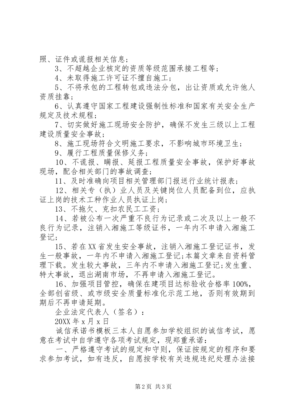 2024年诚信的承诺书模板_第2页