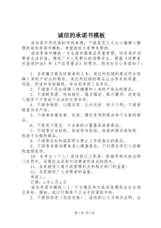 2024年诚信的承诺书模板