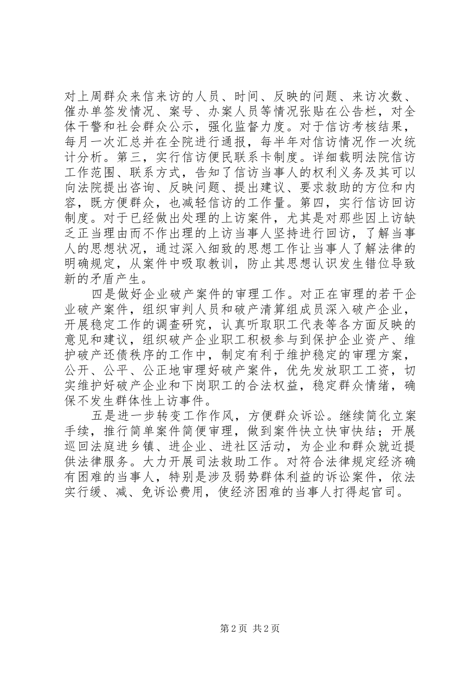 2024年法院职能作用经验交流_第2页