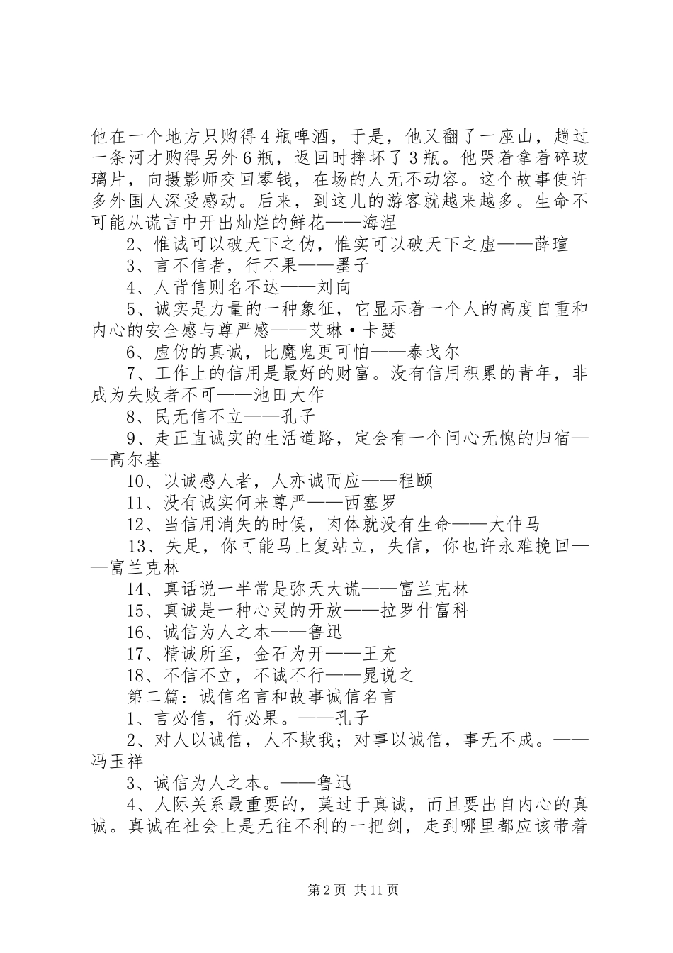 2024年诚信的故事和名言_第2页