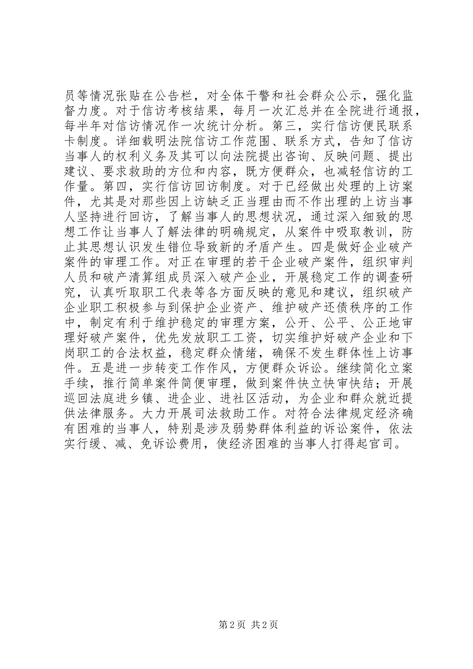 2024年法院职能作用经验交流材料_第2页