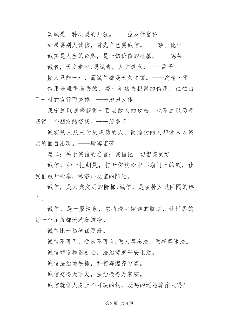 2024年诚信的名人名言名句摘抄_第2页