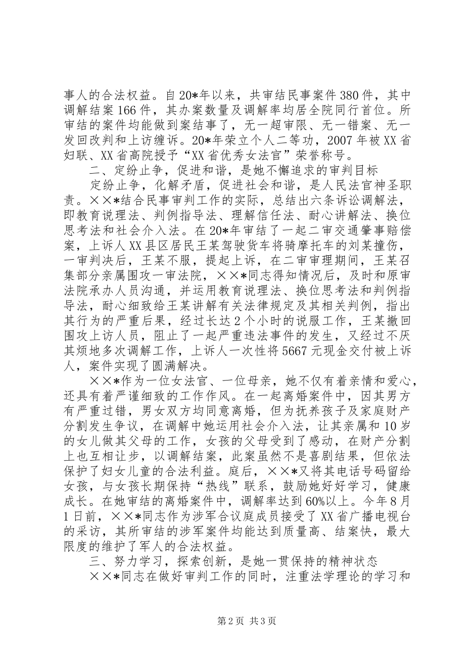 2024年法院职业道德建设事迹材料_第2页