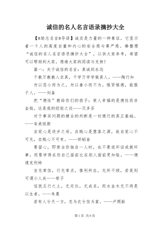 2024年诚信的名人名言语录摘抄大全