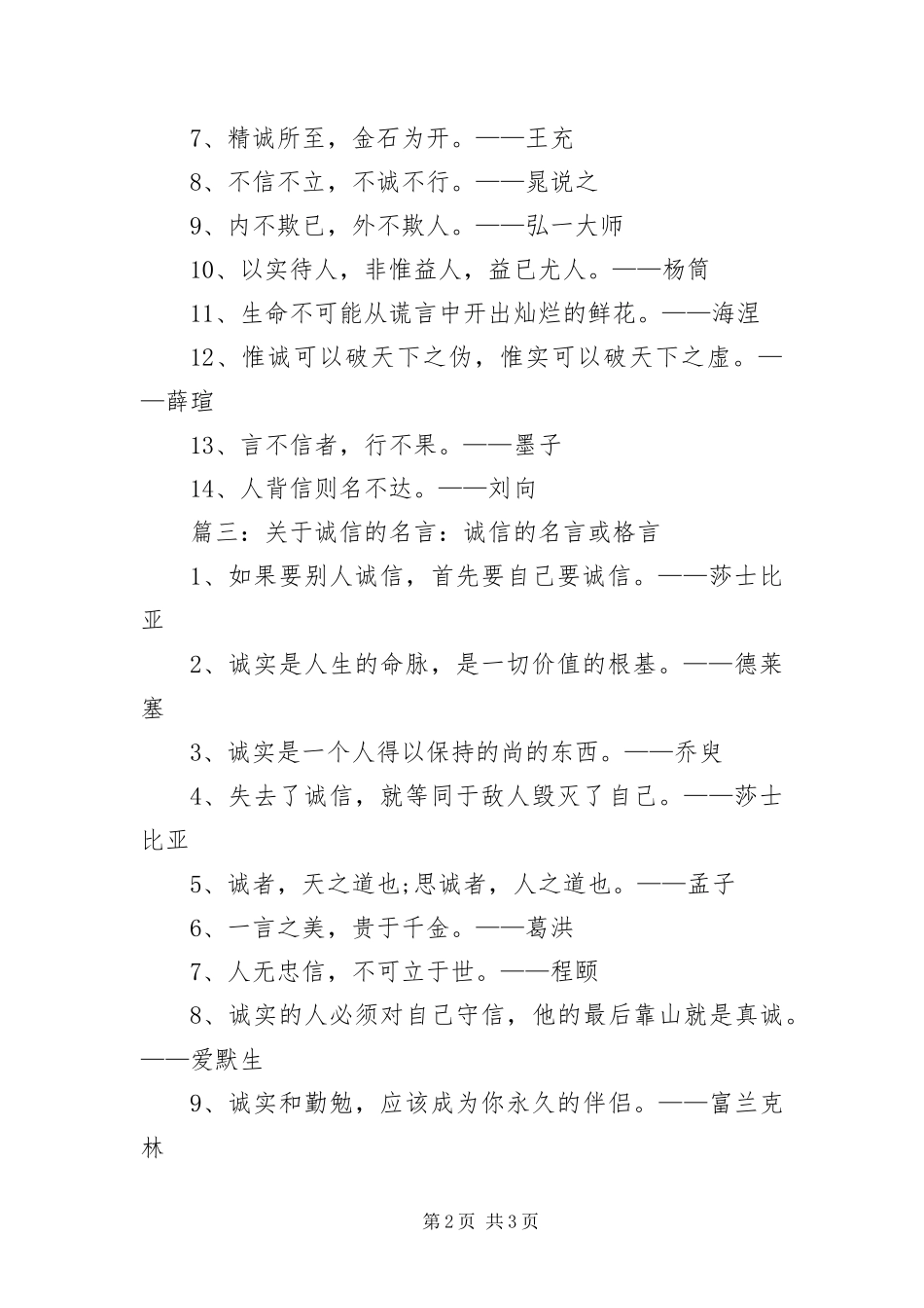 2024年诚信的名言或格言大全_第2页