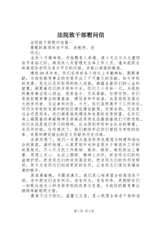 2024年法院致干部慰问信