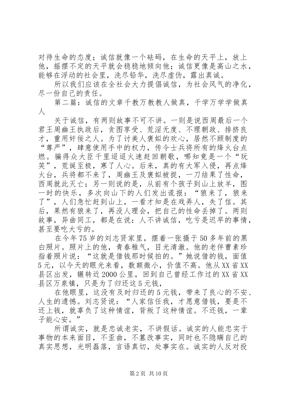 2024年诚信的文章范文_第2页