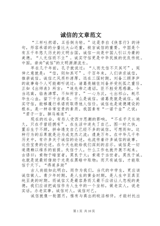 2024年诚信的文章范文