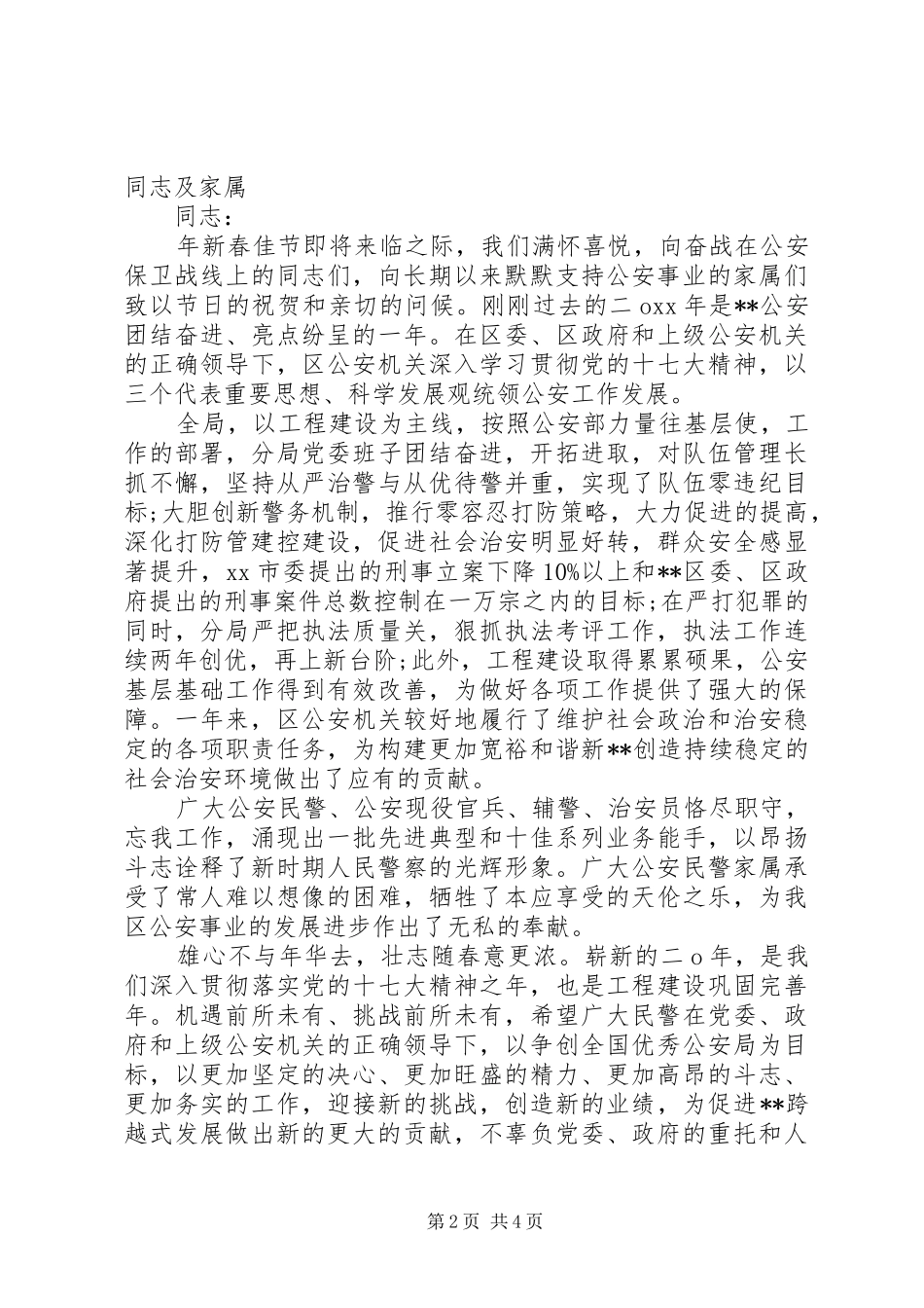 2024年法院致老干部慰问信_第2页