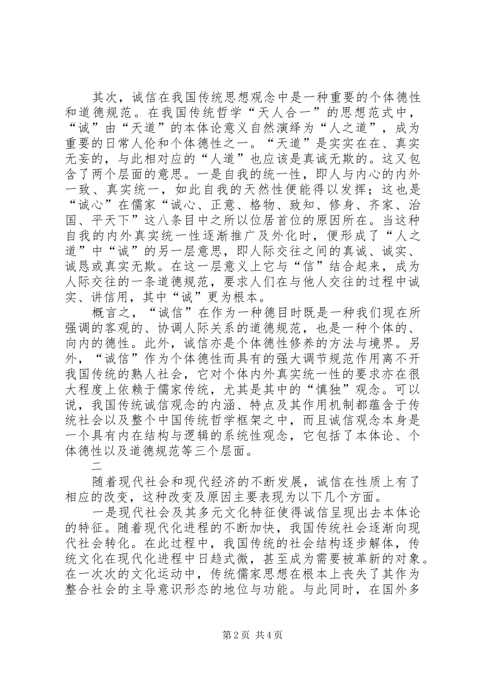 2024年诚信的现代特征_第2页
