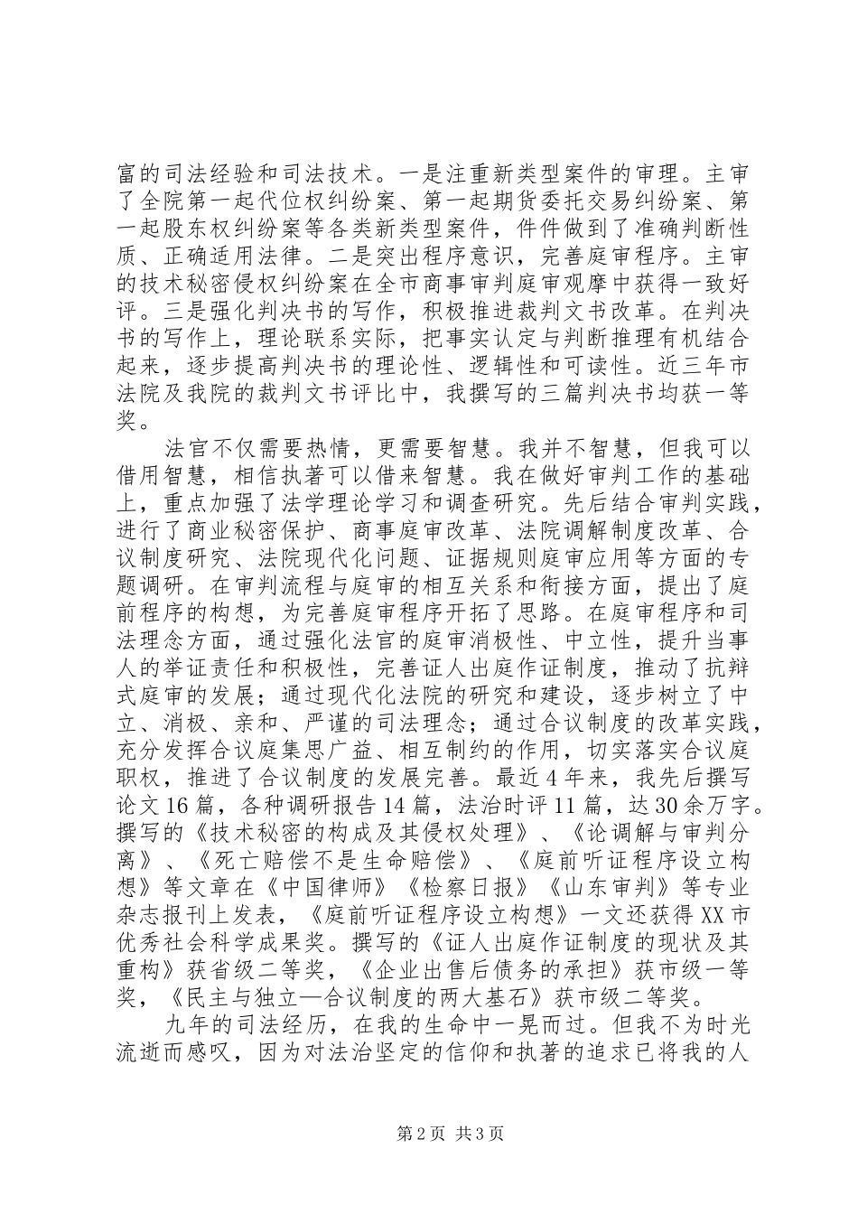 2024年法院中层副职岗位的竞职演讲_第2页