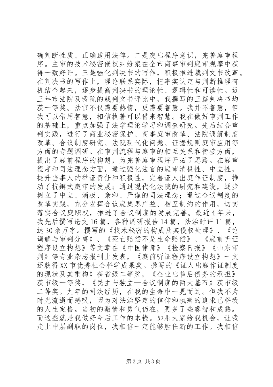 2024年法院中层副职岗位竞职精彩演讲_第2页