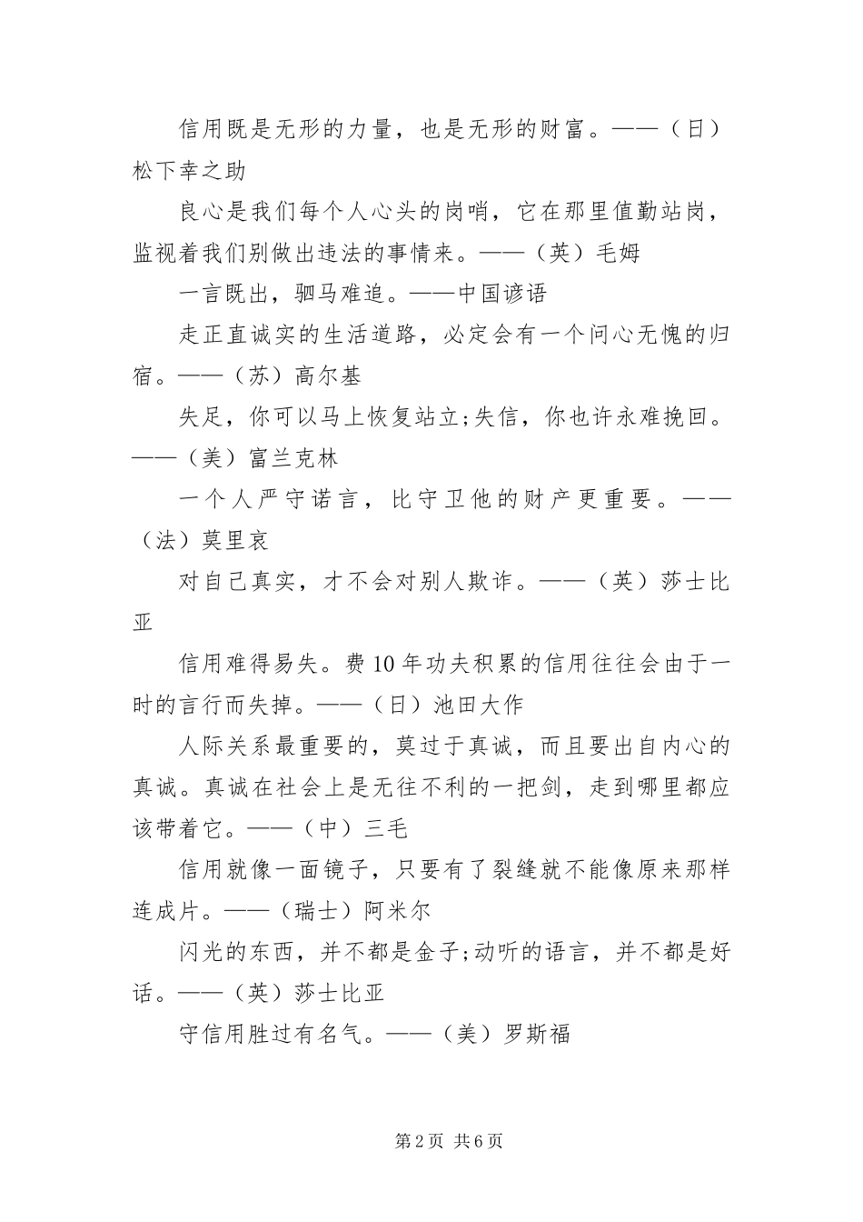 2024年诚信的哲理名言名句摘抄_第2页