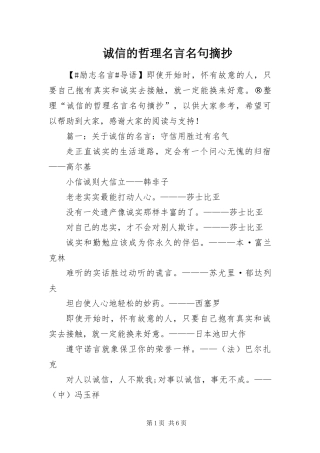 2024年诚信的哲理名言名句摘抄